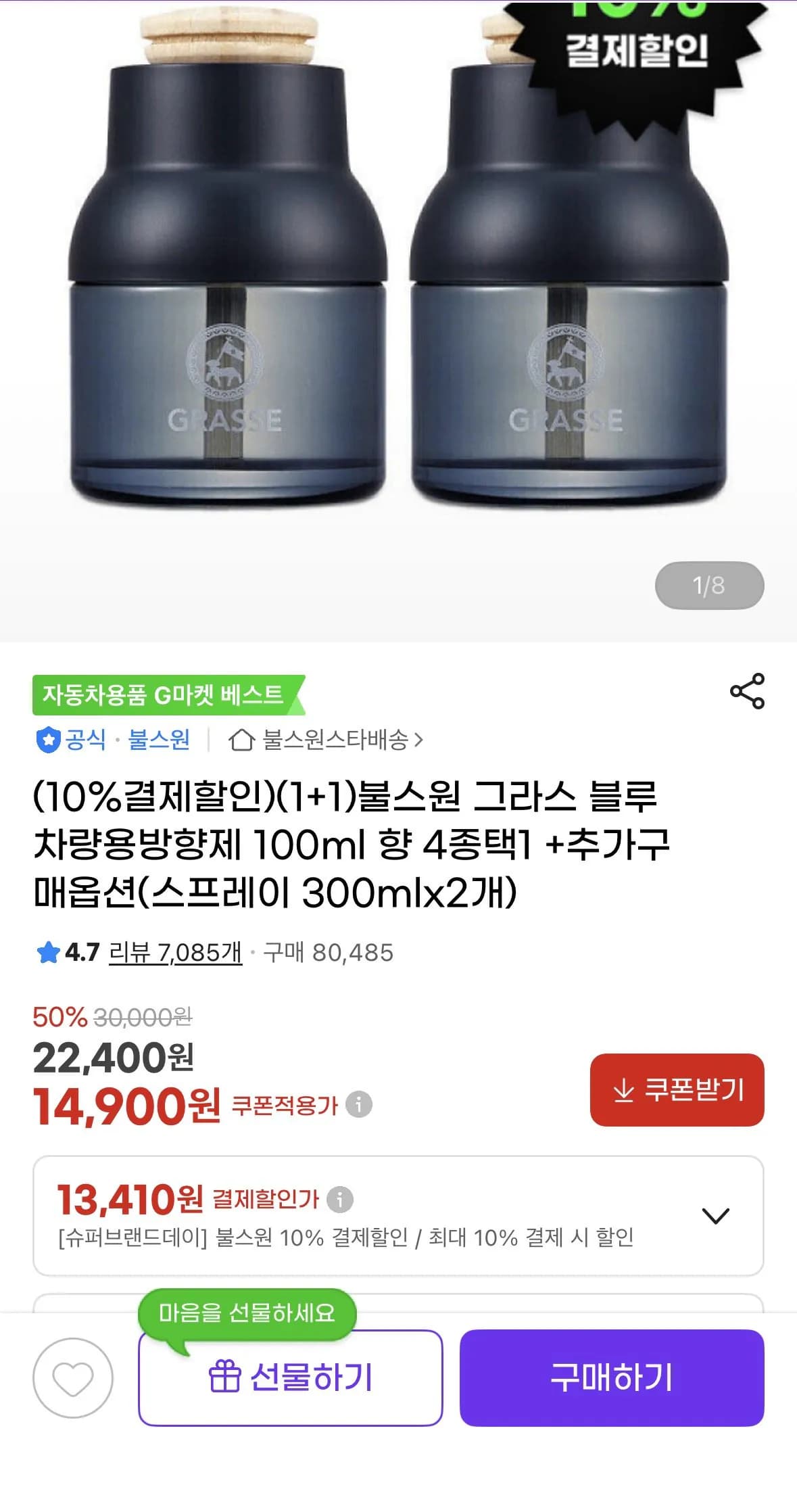 그라스블루 100ml 2EA 차량용방향제