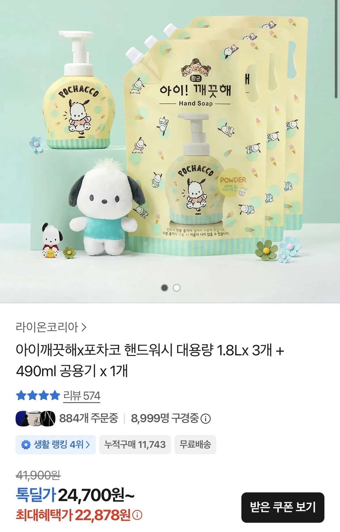 아이깨끗해x포차코 핸드워시 대용량 1.8L 3개