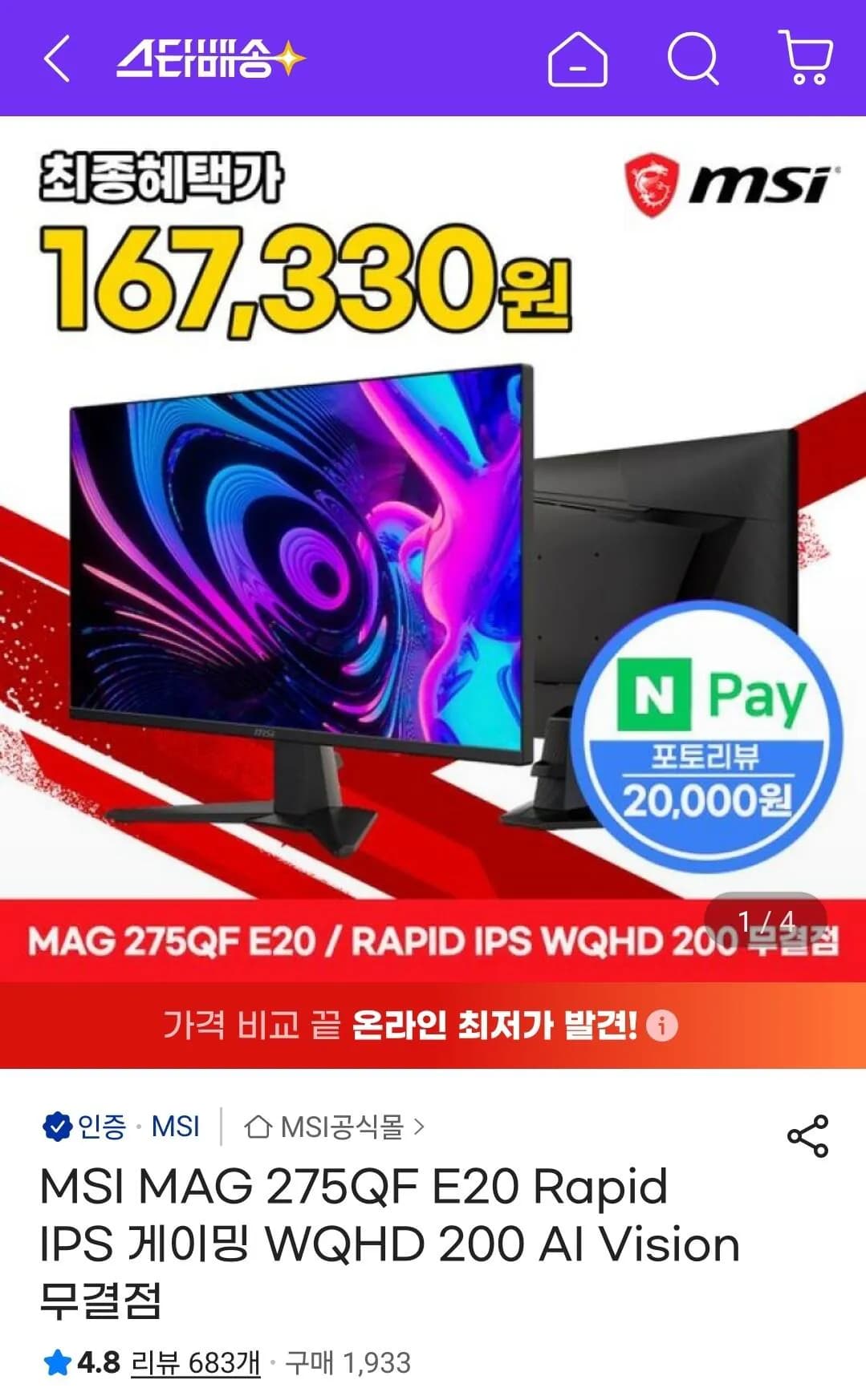 MSI MAG 275QF E20 Rapid IPS 게이밍 WQHD 200 AI Vision 무결점