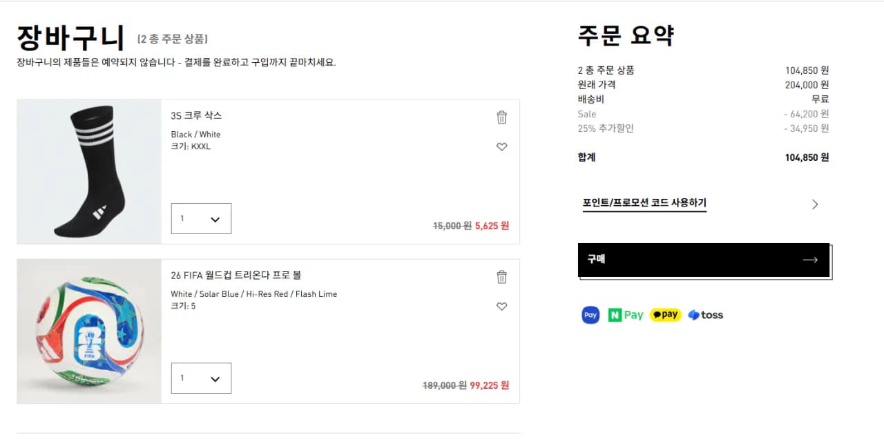 2026 월드컵 공인구 트리온다 (Official Match Ball)