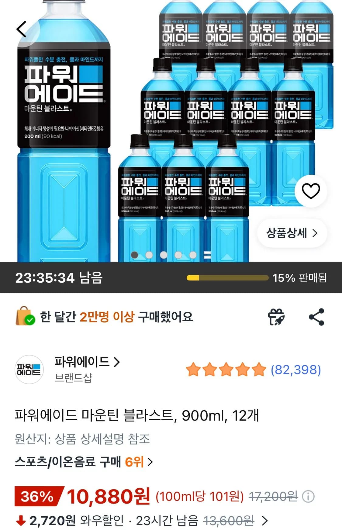 파워에이드 마운틴 블라스트, 900ml, 12개