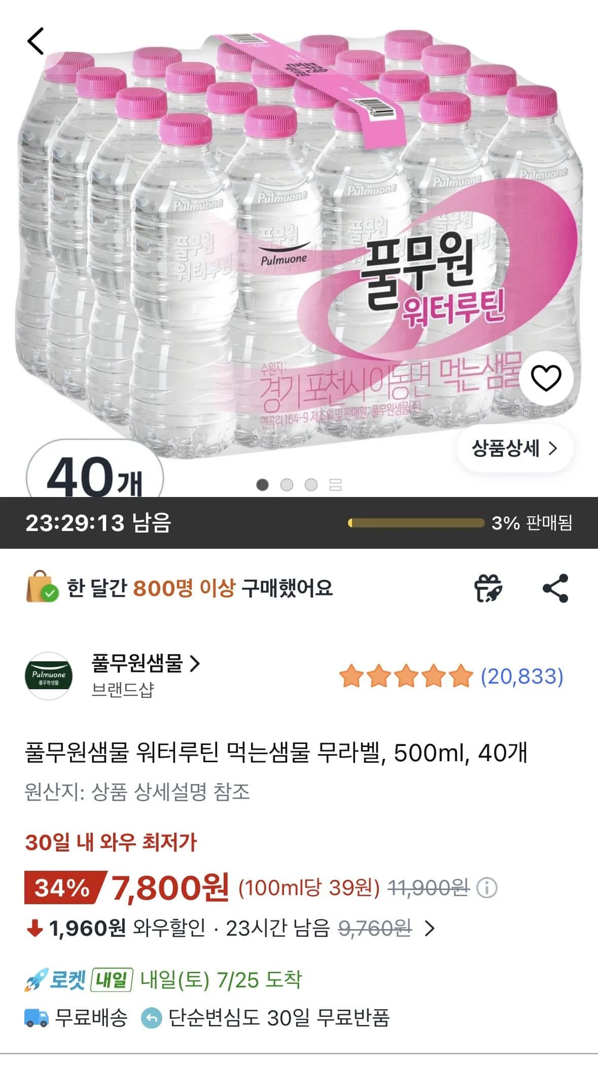 풀무원샘물 워터루틴 먹는샘물 무라벨, 500ml, 40개