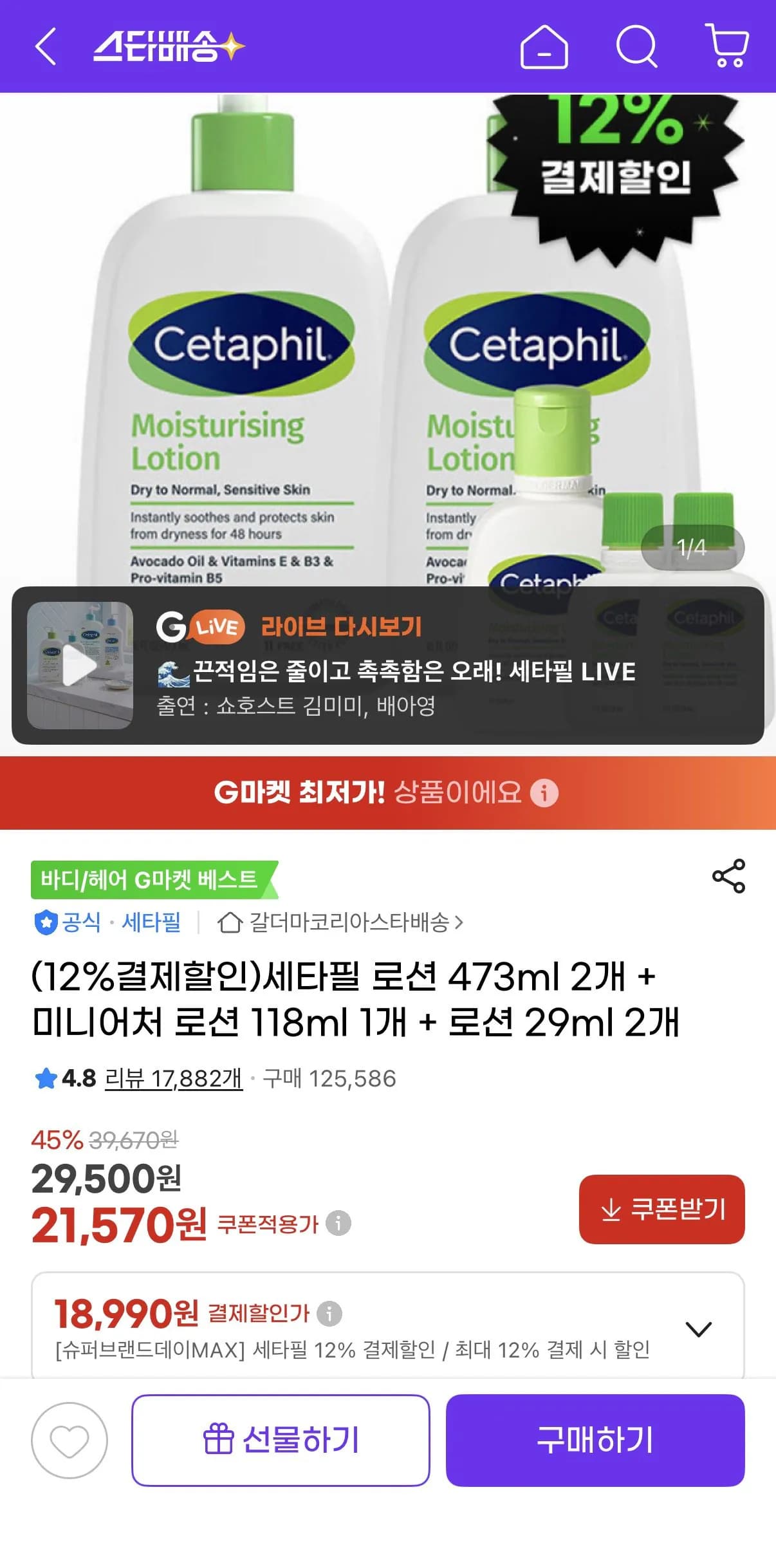 세타필 로션 473ml 2개 + 미니어처 로션 118ml 1개 + 로션 29ml 2개