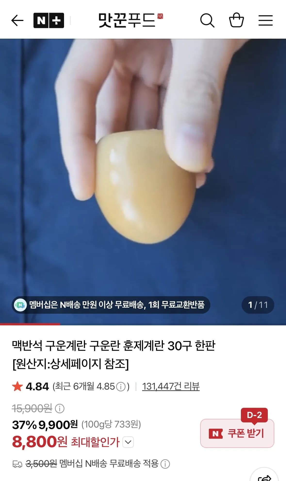 맥반석 구운계란 구운란 훈제계란 30구 한판