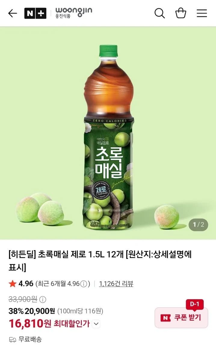 초록매실 제로 1.5L 12개