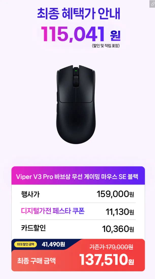 레이저 바이퍼 v3 Pro SE