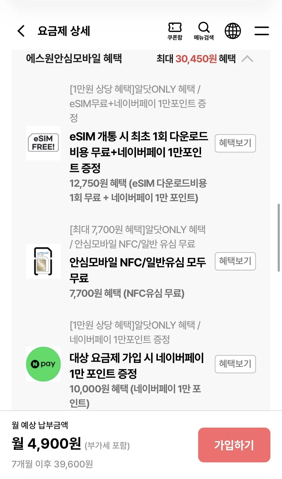 에스원 안심모바일 월 11GB + 매일 2GB + 3Mbps / 7개월