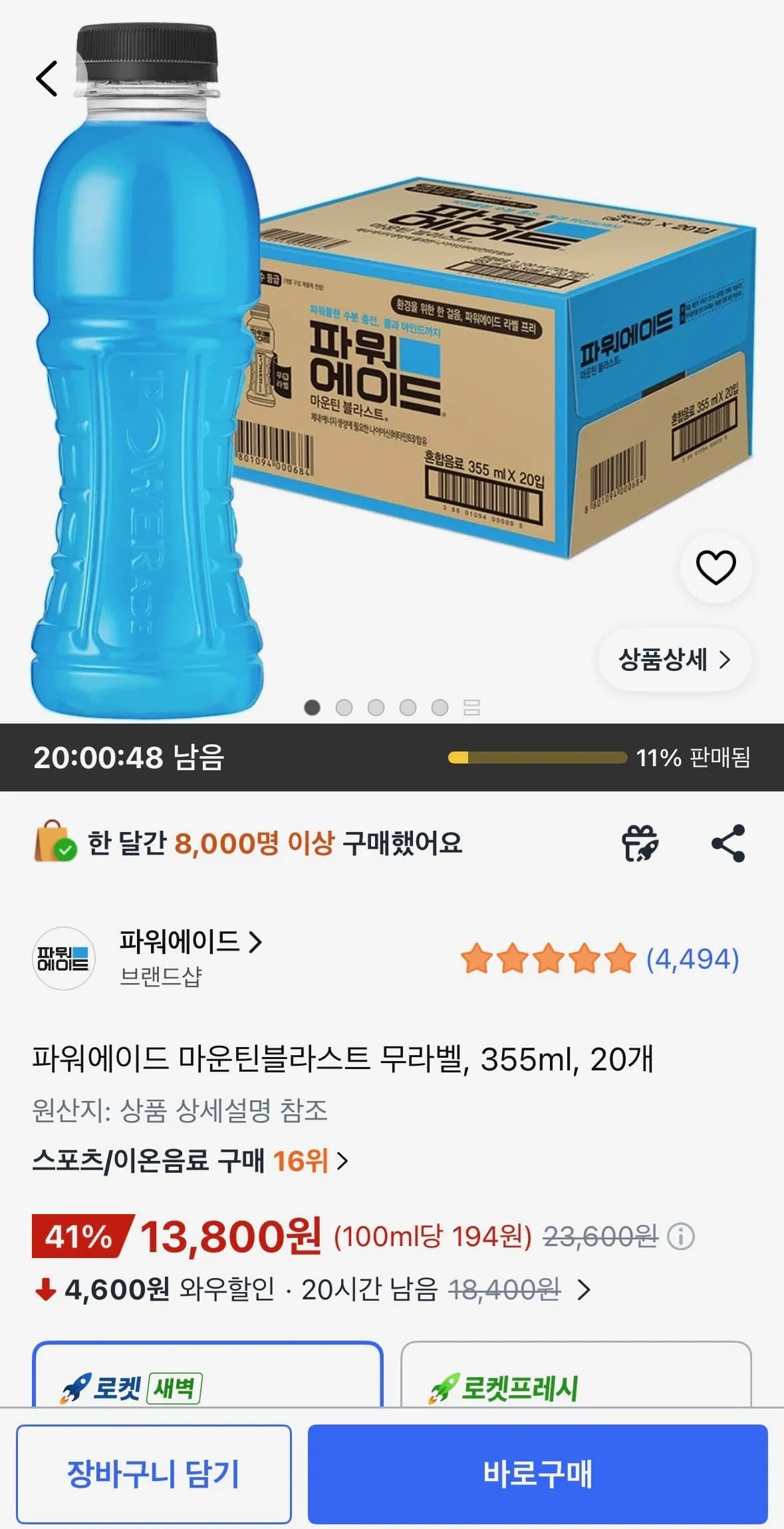 파워에이드 마운틴블라스트 무라벨 355ml, 20개