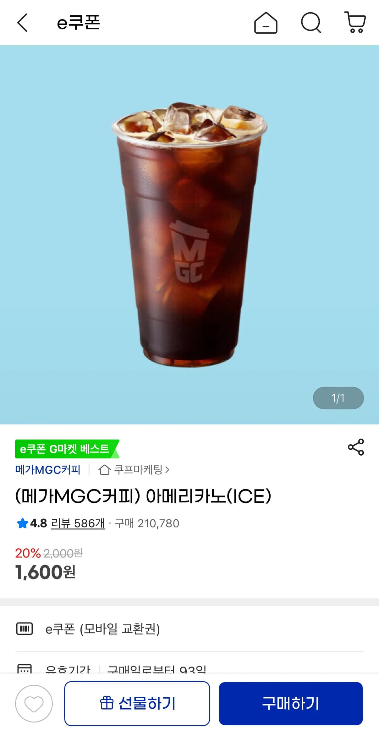 메가MGC커피 아메리카노