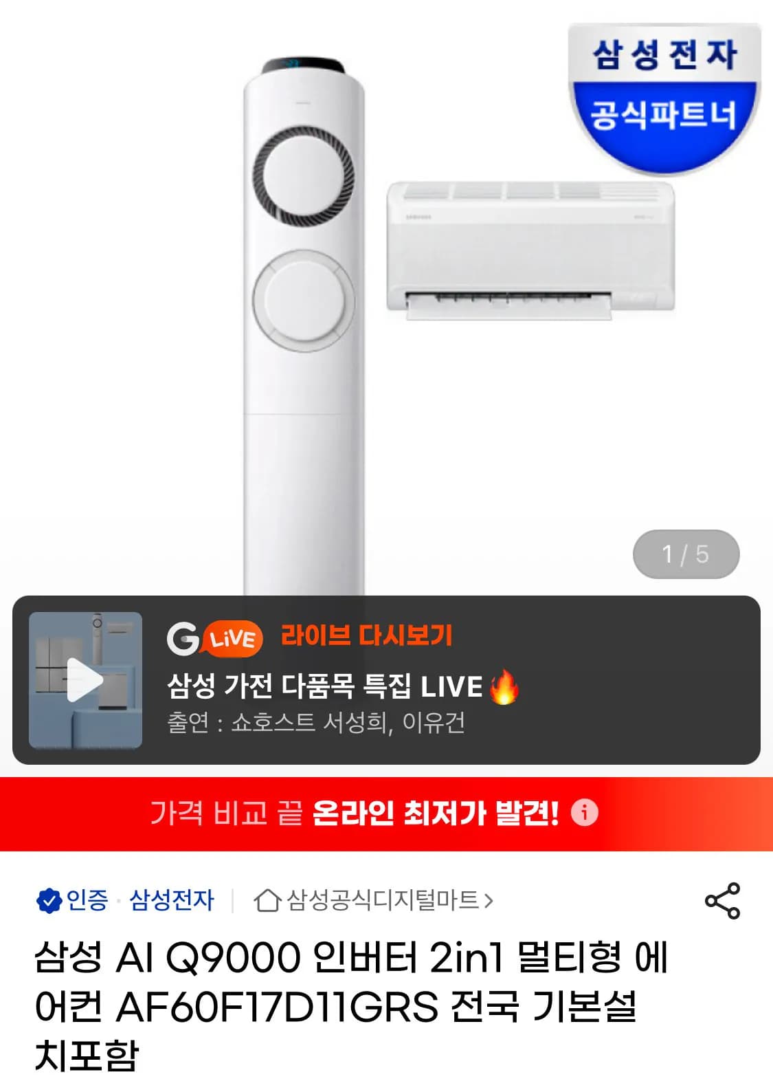 삼성 AI Q9000 인버터 2in1 멀티형 에어컨 AF60F17D11GRS 전국 기본설치포함