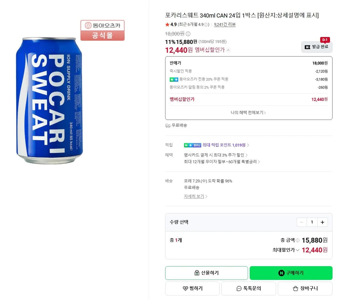포카리스웨트 340ml CAN 24입 1박스
