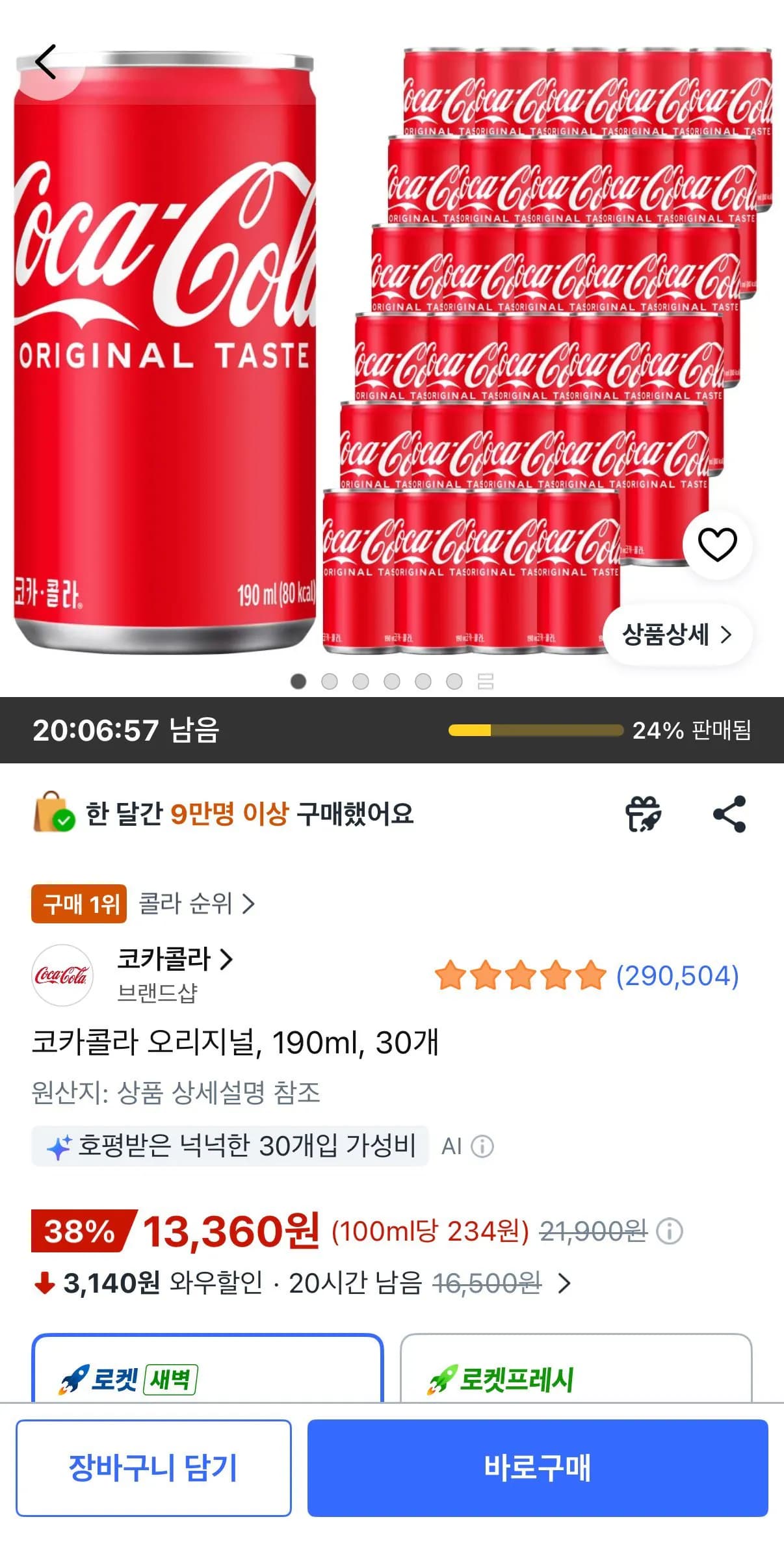 코카콜라 오리지널, 190ml, 30개