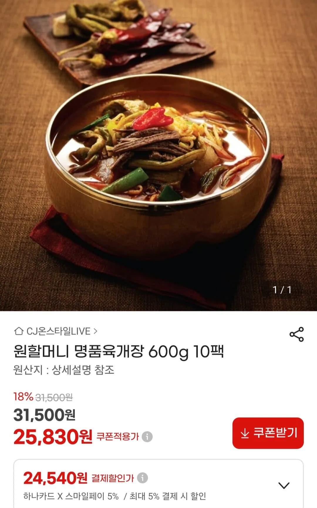 원할머니 명품육개장 600g 10팩