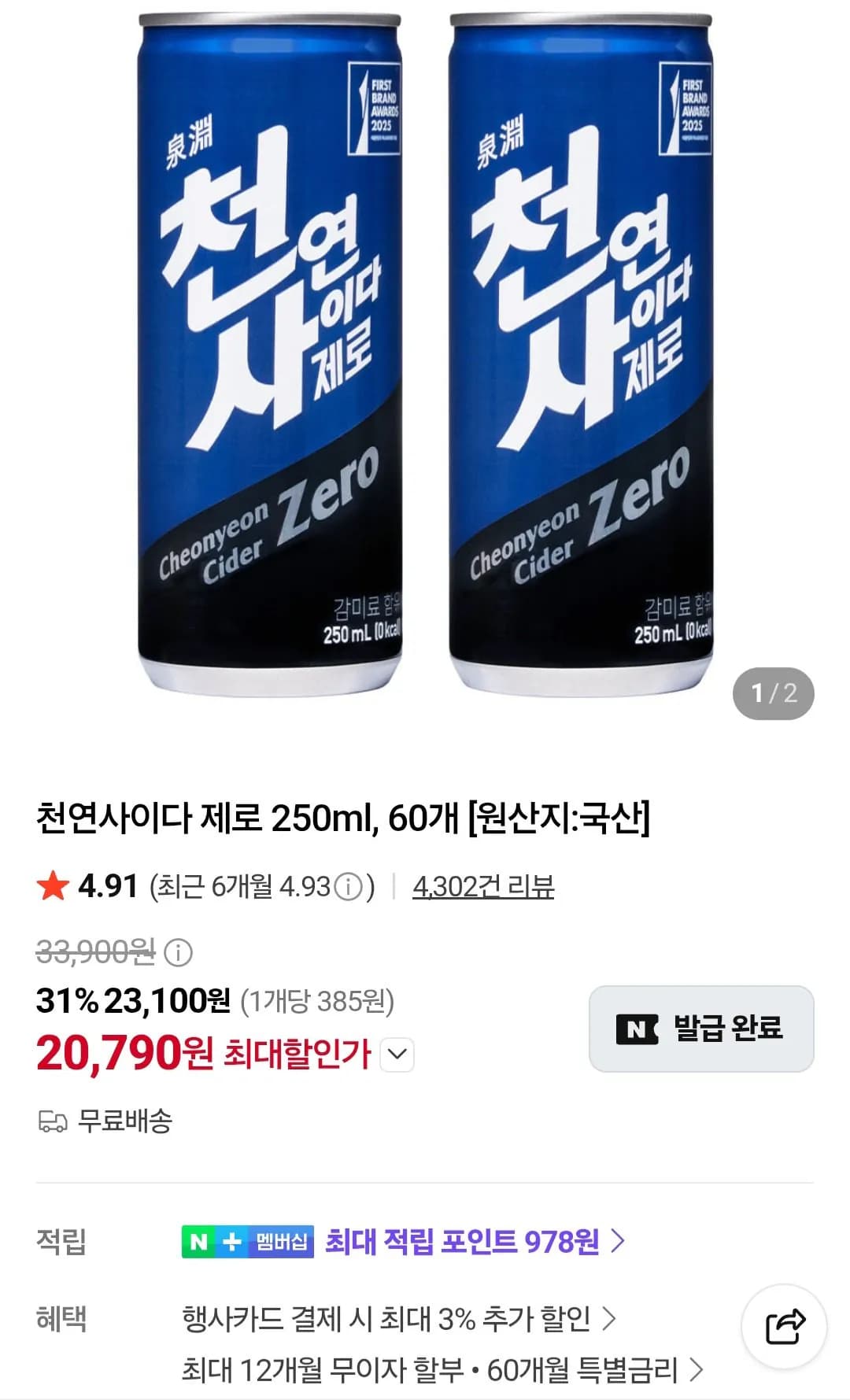 천연사이다 제로 250ml 60개