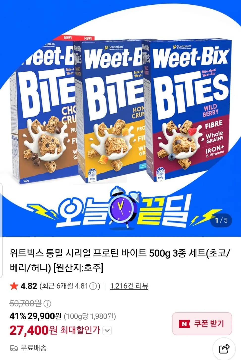 위트빅스 통밀 시리얼 프로틴 바이트 500g 3종 세트(초코/베리/허니)