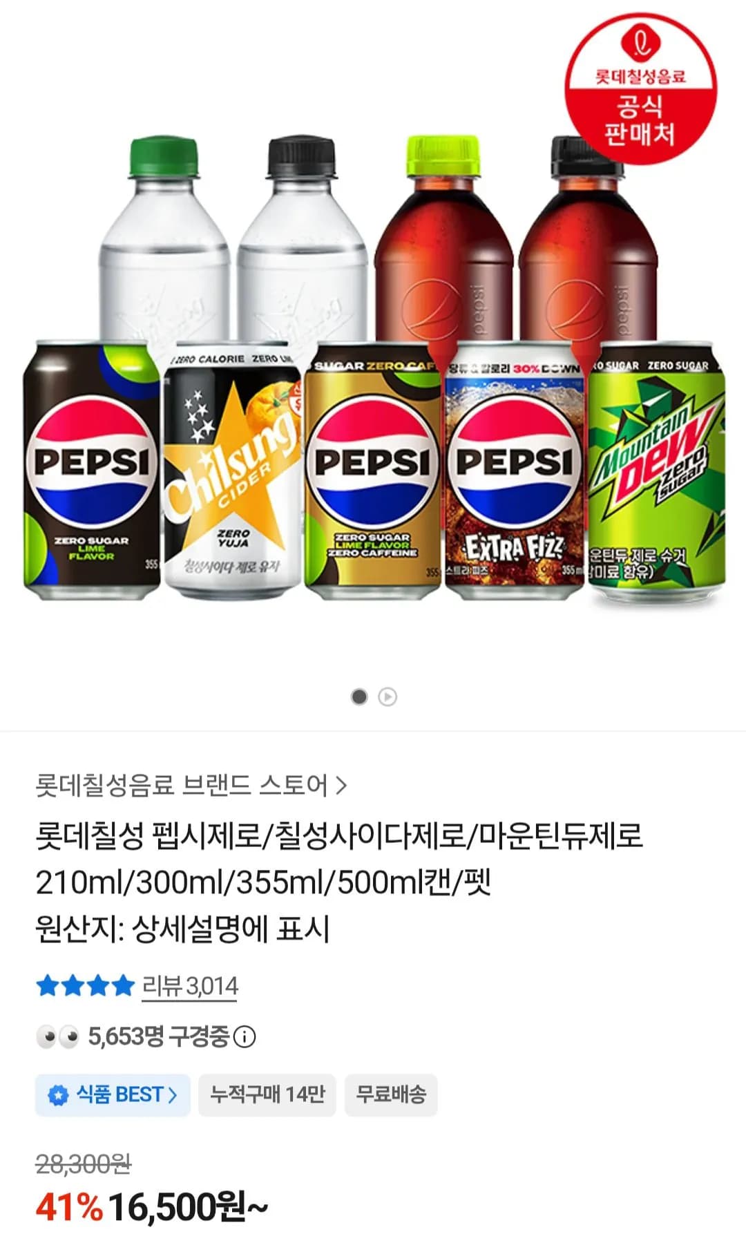 펩시제로슈거 라임향 310ml 48캔