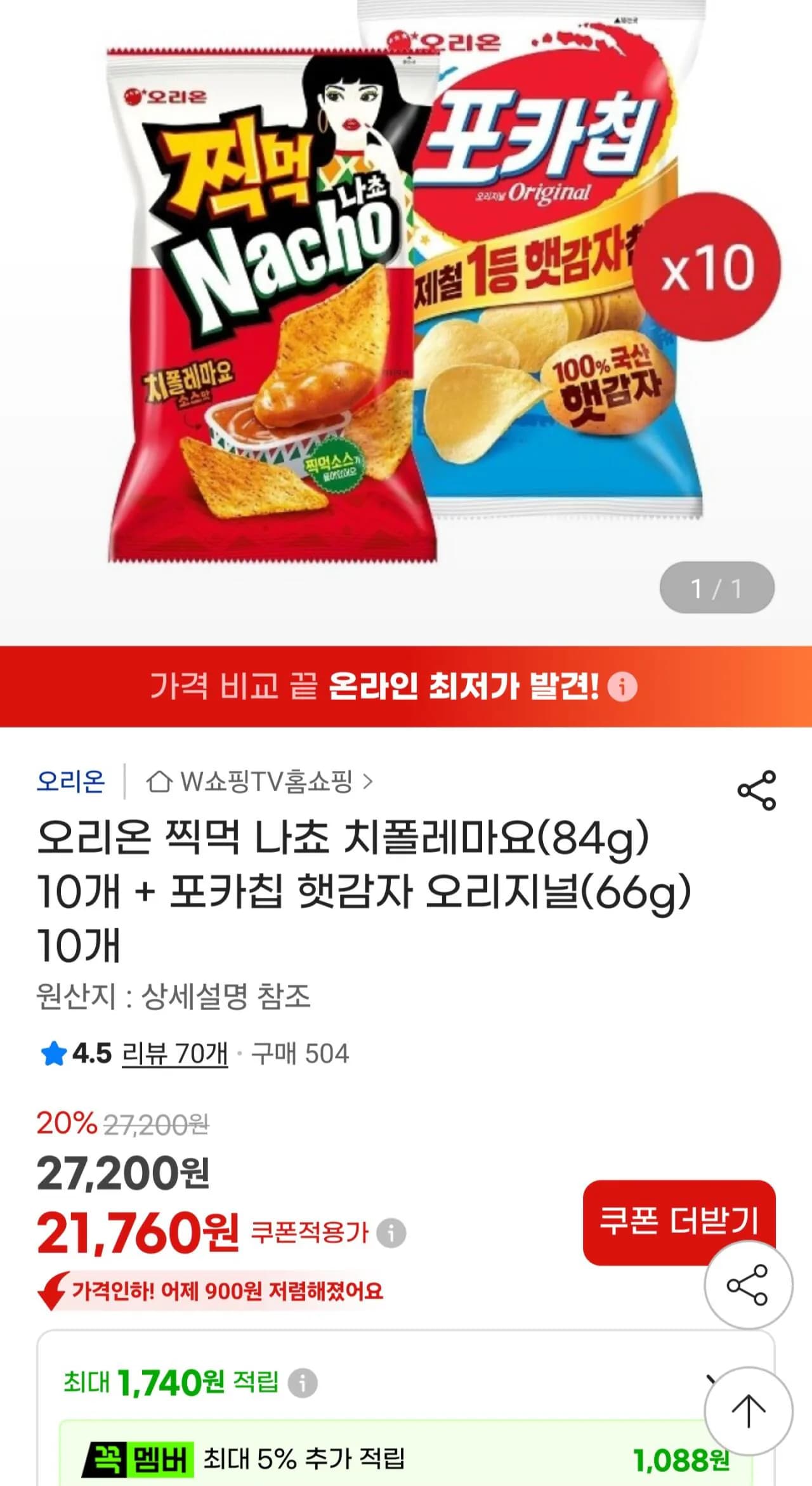 치폴레마요 84g 10개 + 포카칩 햇감자 오리지널 66g 10개