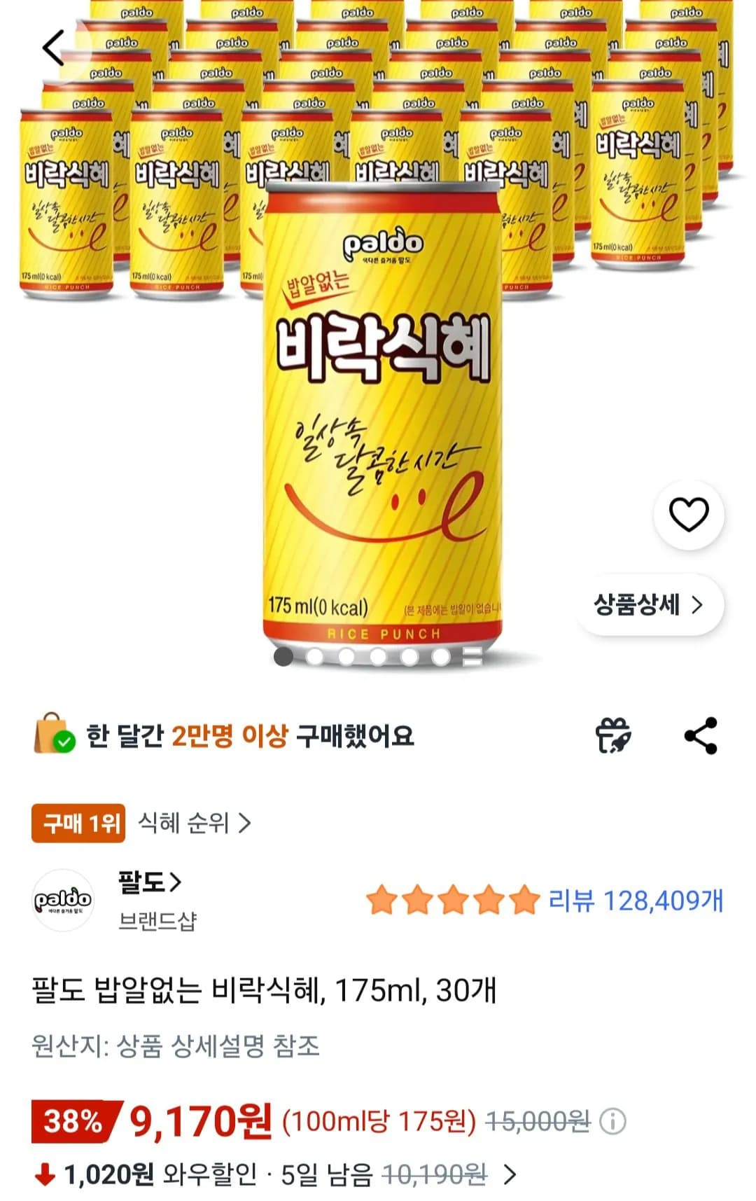 팔도 밥알없는 비락식혜 175ml 30개