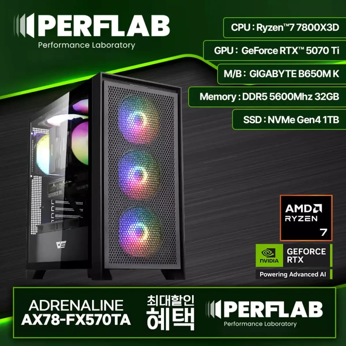 7800X3D 5070TI vram16GB DDR5 32GB 1TB(TLC, DRAM x)