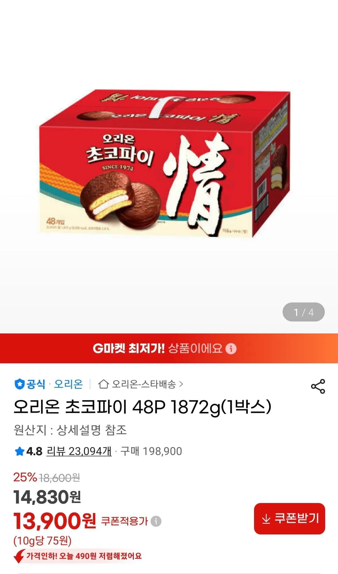 오리온 초코파이 48P 1872g(1박스)
