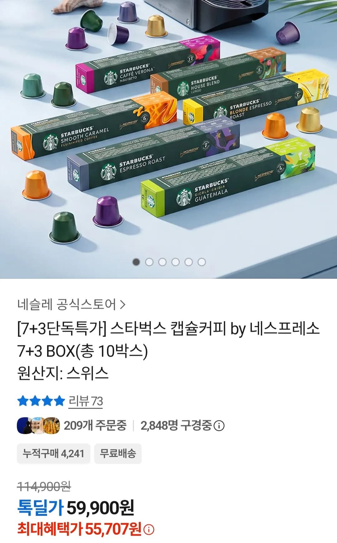스타벅스 네스프레소 캡슐 7+3 총 10박스+아이스 글라스컵