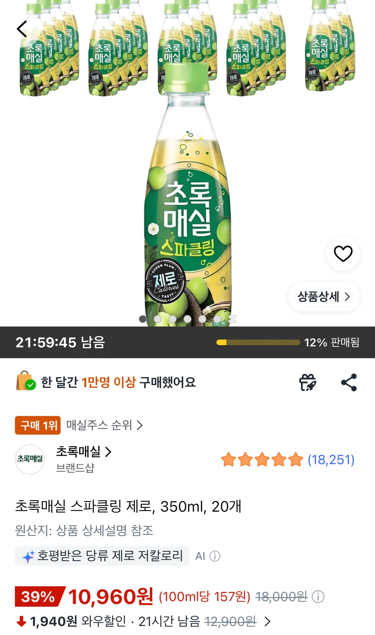 초록매실 스파클링 제로 350ml 20개
