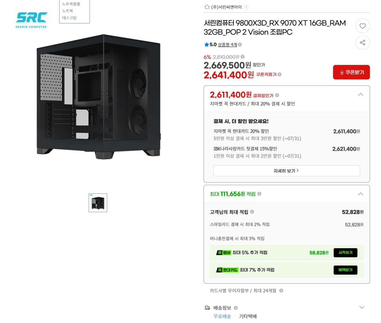 서린조립PC 9800X3D_RX 9070 XT 16GB_RAM 32GB
