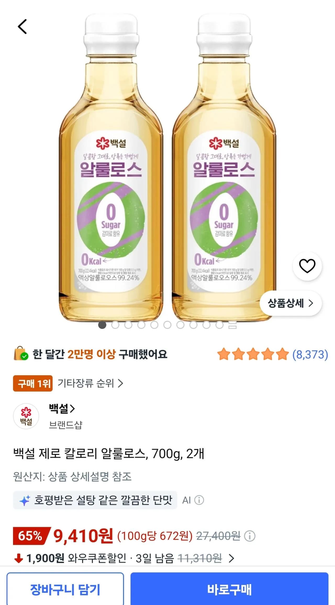 백설 제로 칼로리 알룰로스, 700g, 2개