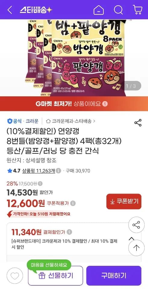 연양갱 8번들(밤양갱+팥양갱) 4팩(총32개)