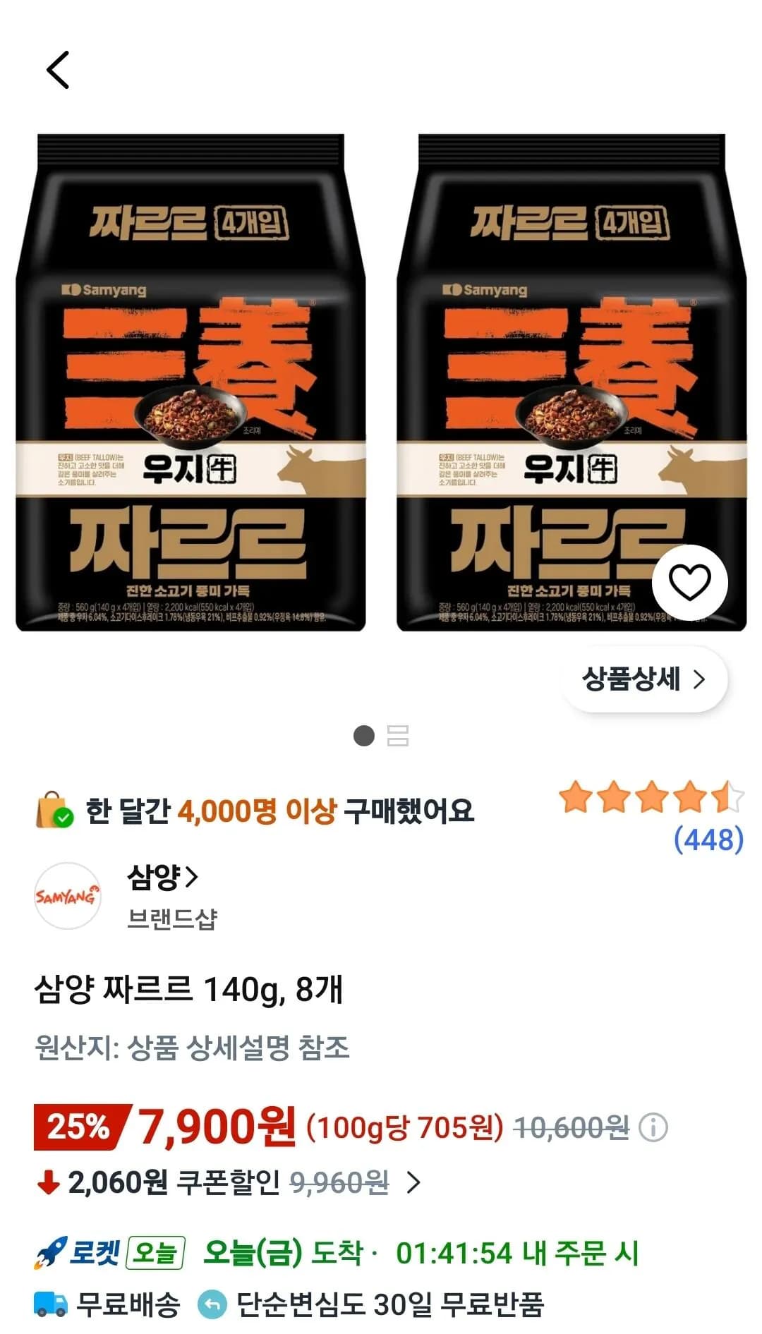 삼양 우지 짜르르 140g, 8개
