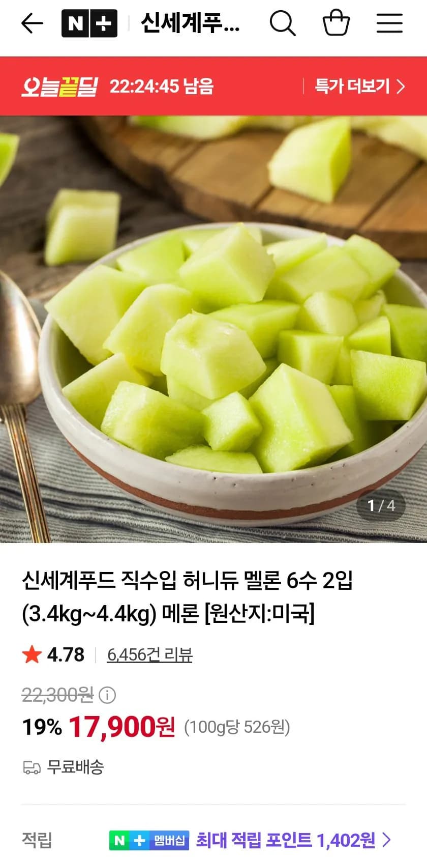 신세계푸드 직수입 허니듀 멜론 6수 2입 (3.4kg~4.4kg)