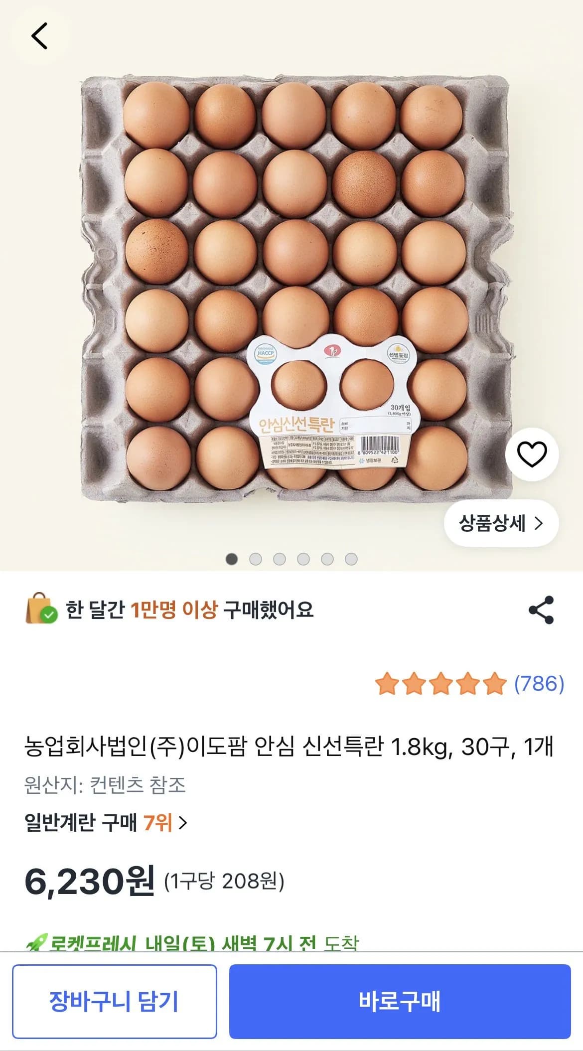 농업회사법인(주)이도팜 안심 신선특란 1.8kg, 30구, 1개
