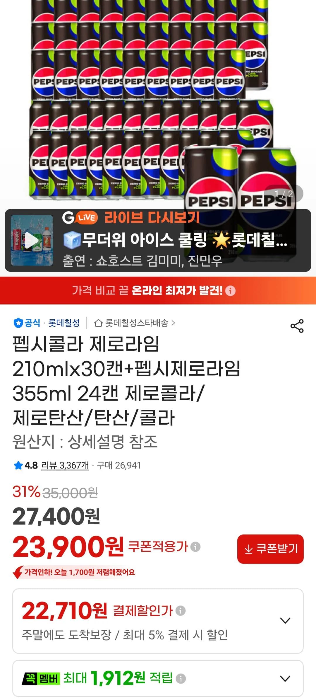 펩시콜라 제로라임 210mlx30캔+펩시제로라임 355ml 24캔