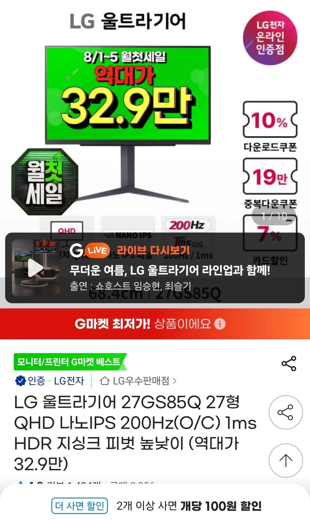 울트라기어 27GS85Q