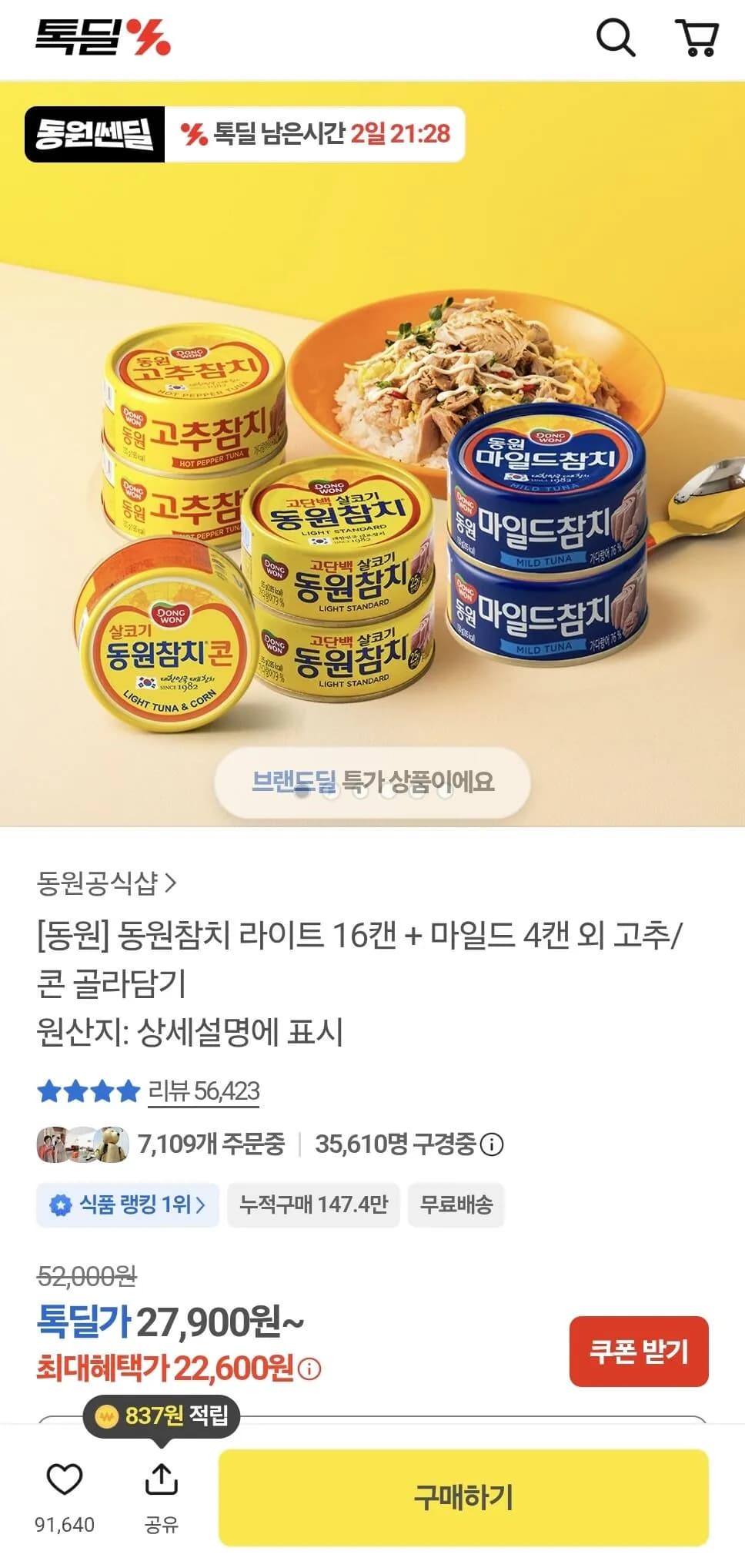동원참치 라이트 16캔 + 마일드 4캔