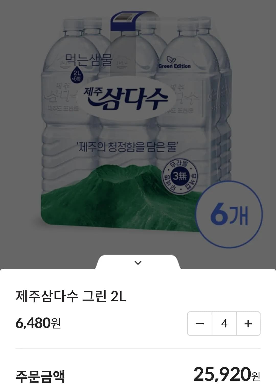 삼다수 2L  24개