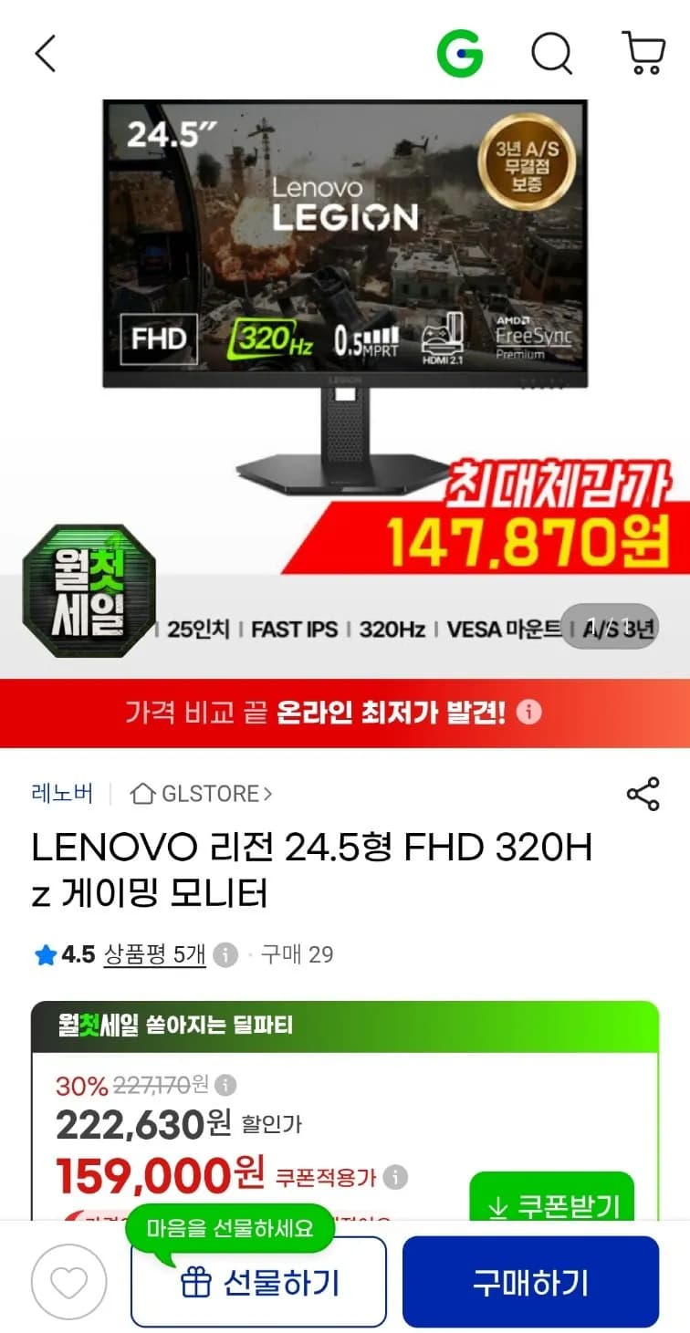 LENOVO 리전 24.5형 FHD 320Hz 게이밍 모니터