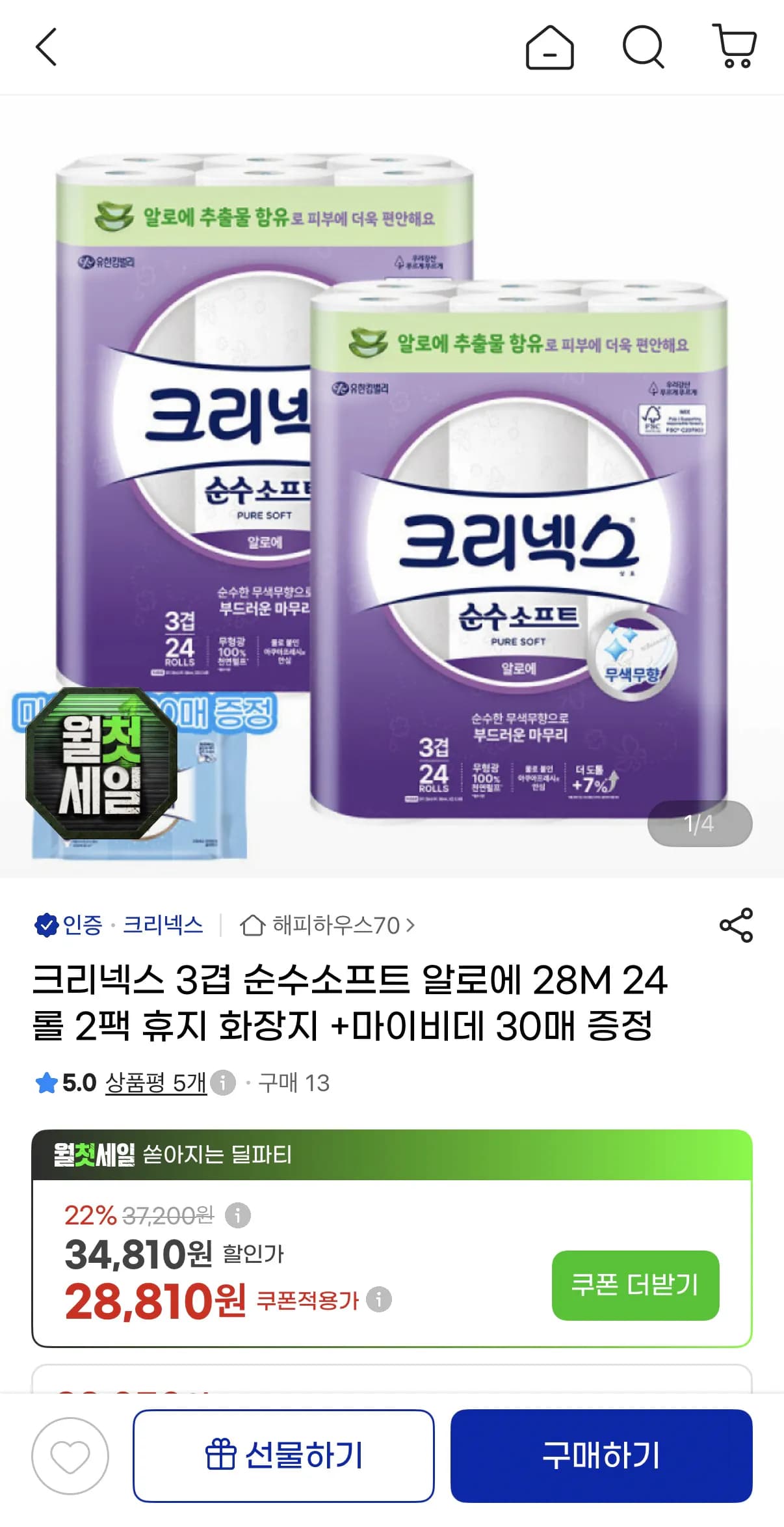 크리넥스 순수소프트 알로에 28m 24롤 2팩 (+마이비데30매증정)