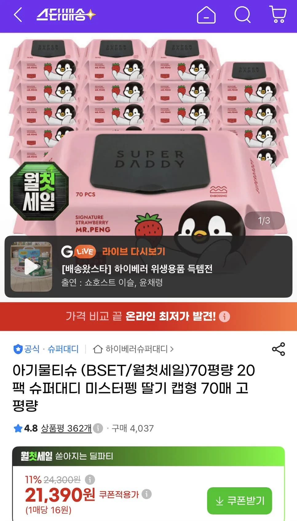 슈퍼대디 미스터펭 70g 물티슈 70매 20팩 카드할인