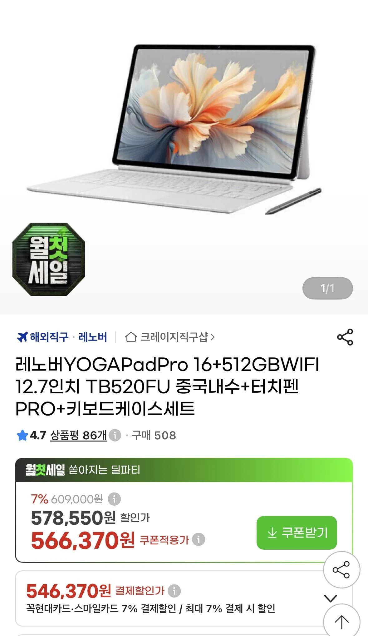 레노버YOGAPadPro 16+512GBWIFI 12.7인치 TB520FU 중국내수+터치펜PRO+키보드케이스세트