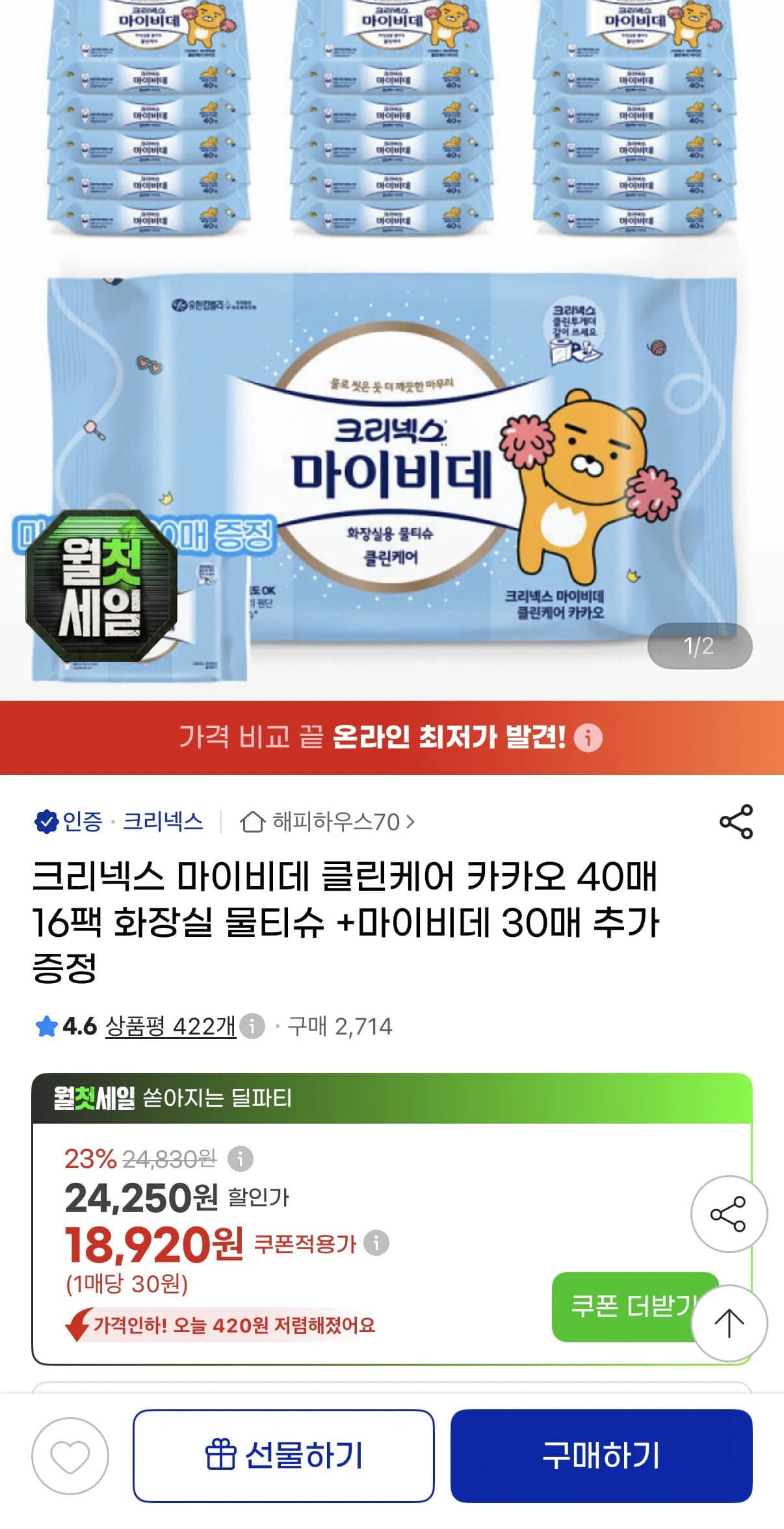 크리넥스 마이비데 클린케어 카카오 40매 16팩 + 마이비데 30매 증정