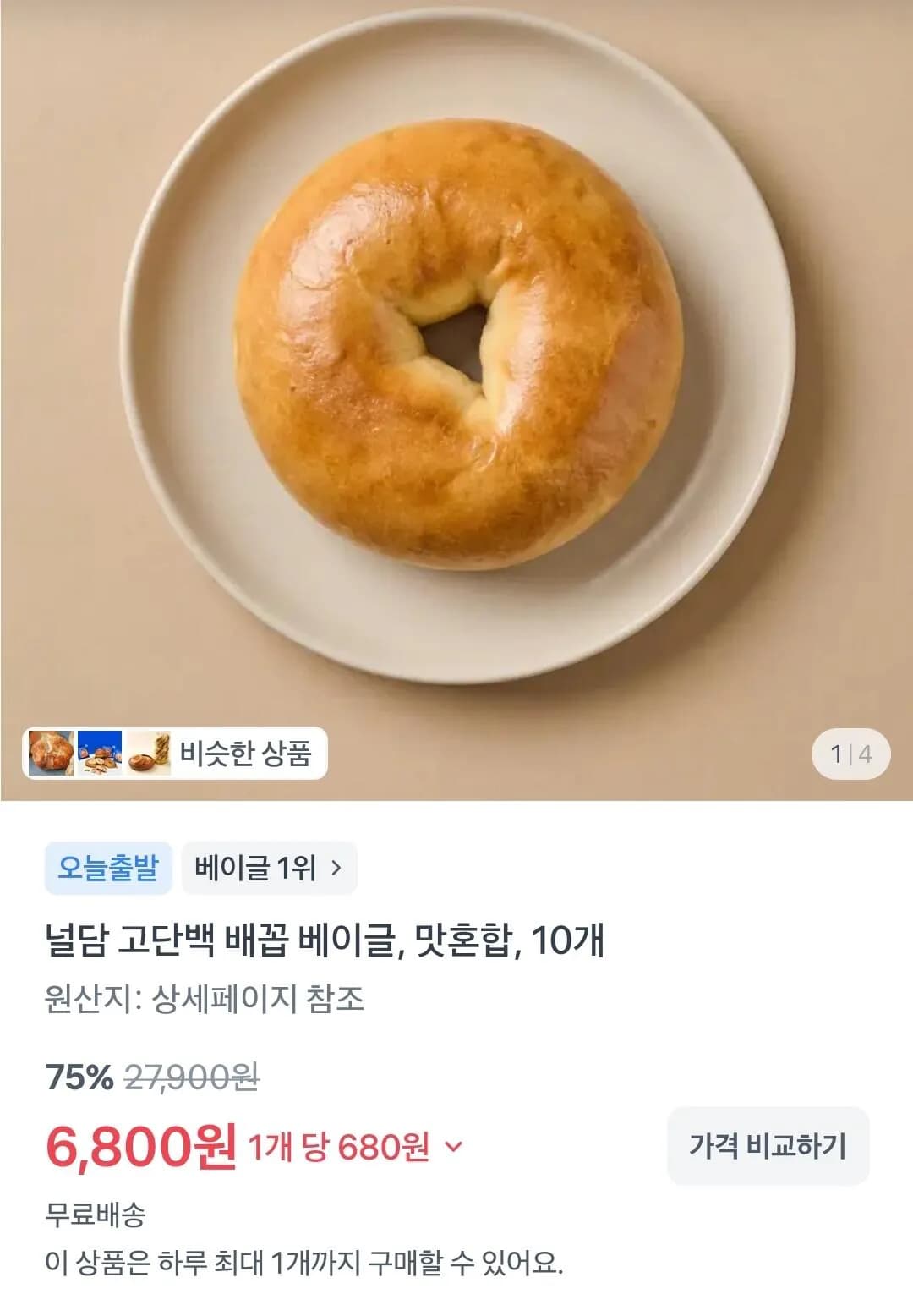 널담 고단백 배꼽 베이글, 맛혼합, 10개