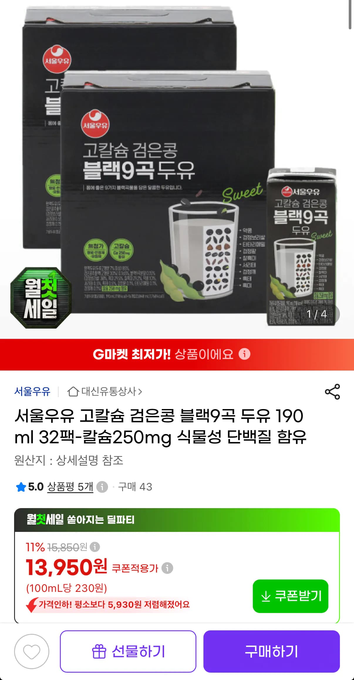 서울우유 블랙9곡 고칼슘 검은콩 두유 190ml 32팩