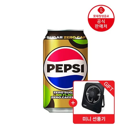 펩시제로슈거 라임향 제로카페인 355ml 48캔+미니선풍기
