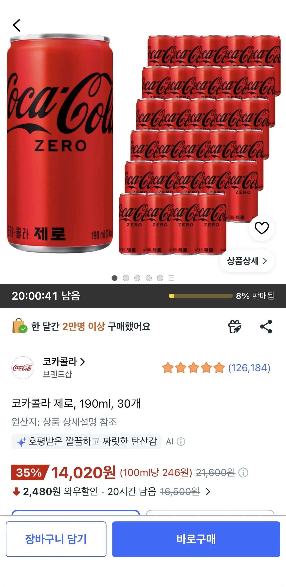코카콜라 제로 190ml 30개