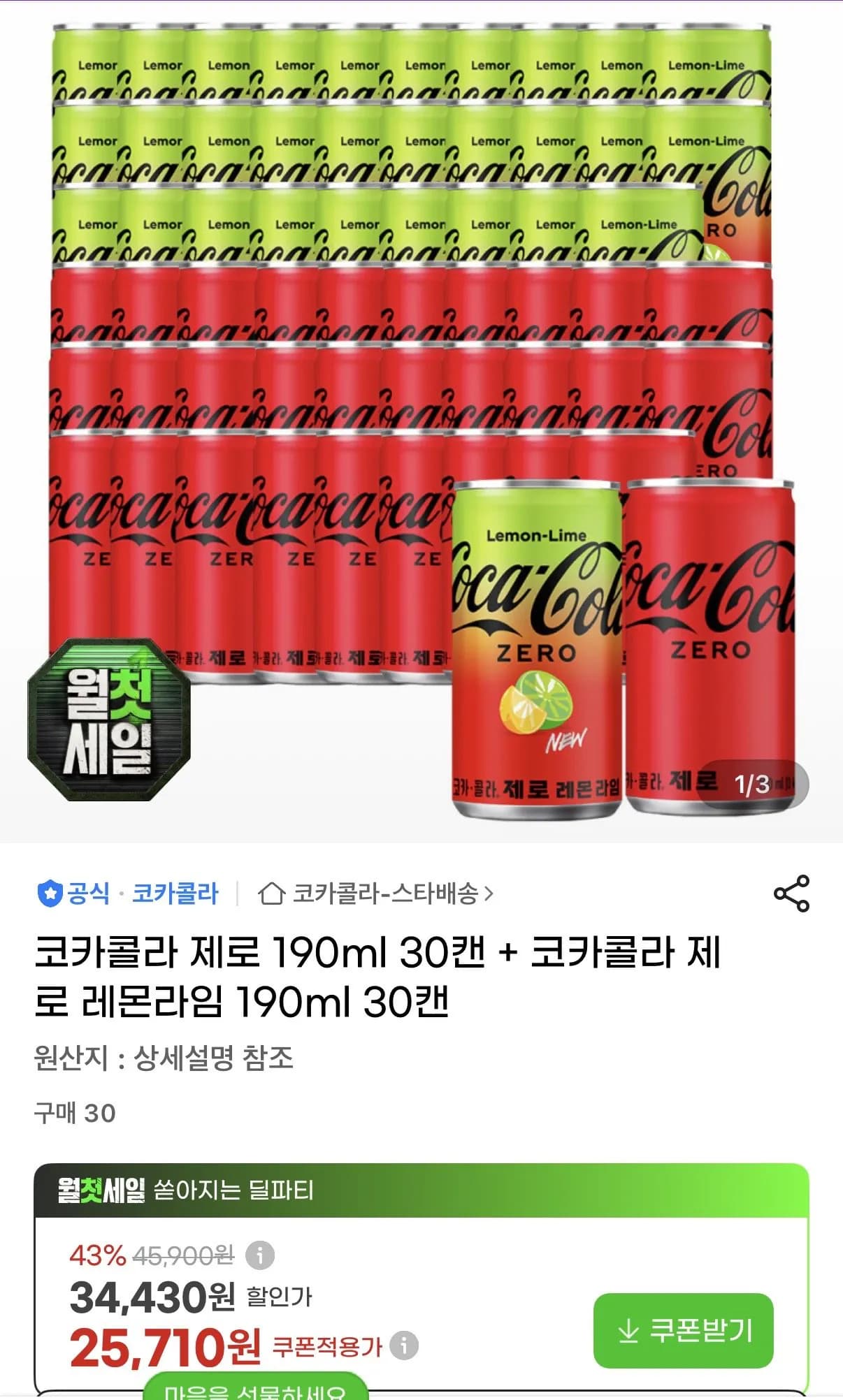 코카콜라 제로 190ml 30캔 + 코카콜라 제로 레몬라임 190ml 30캔