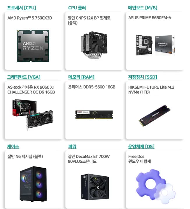 7500X3D 완본 2종 (9060XT/ 5060Ti)