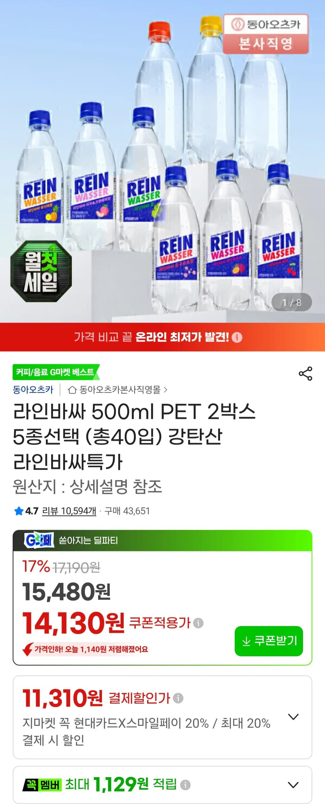 라인바싸 500ml PET 2박스 5종선택 (총40입) 국민 우리 농협