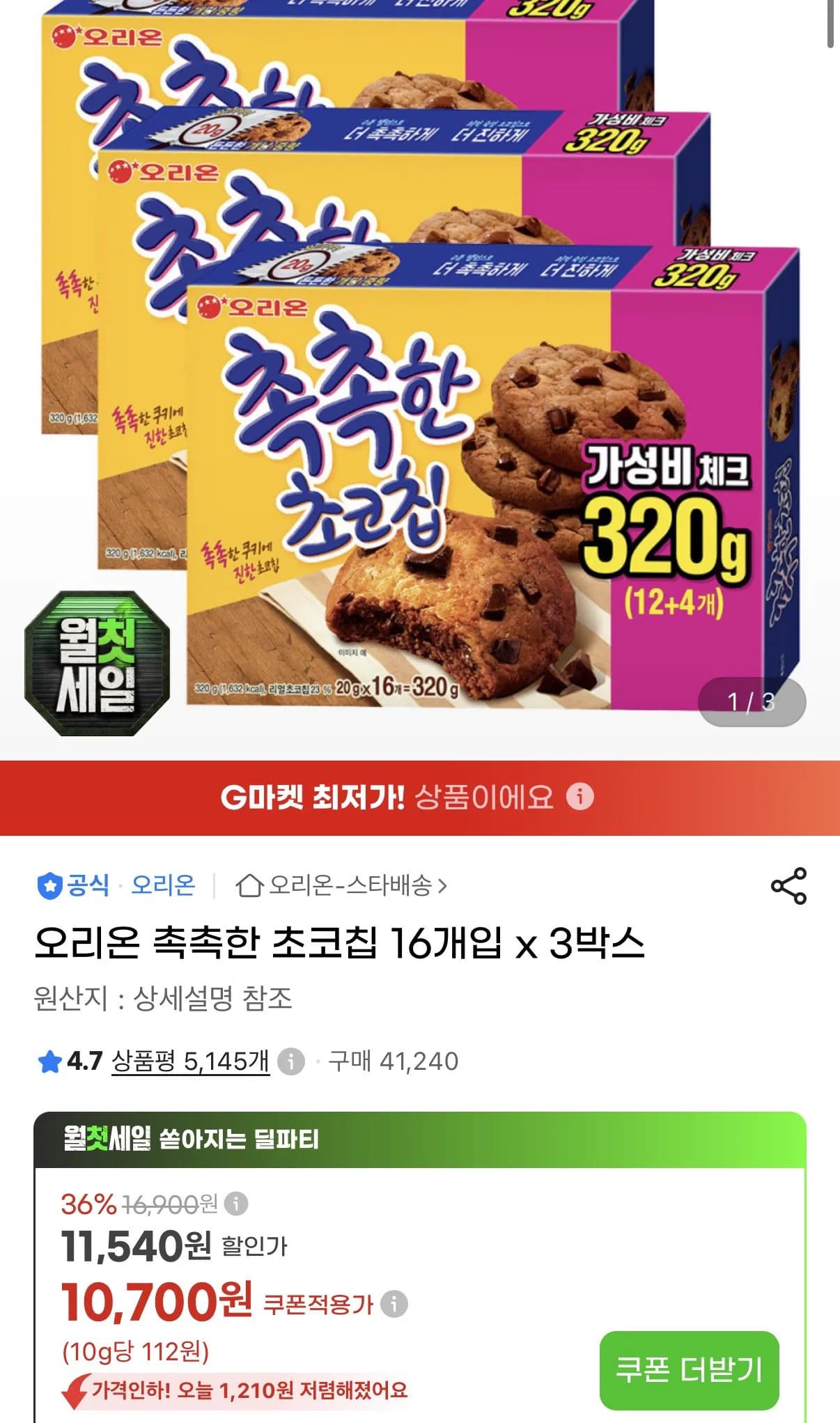 오리온 촉촉한 초코칩 16개입 x 3박스