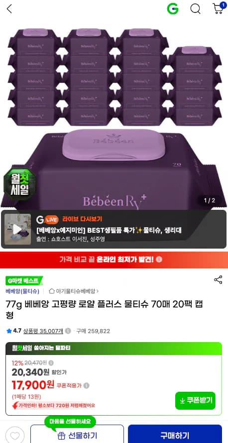 77g 베베앙 고평량 로얄 플러스 물티슈 70매 20팩 캡형